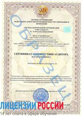 Образец сертификата соответствия аудитора №ST.RU.EXP.00006030-3 Добрянка Сертификат ISO 27001